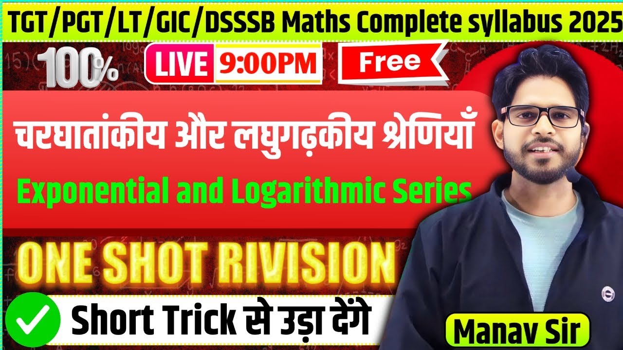 TGT/PGT maths Practice ONE SHOT Exponetial and logarithmic Series चरघातांकीय श्रेणियाँ By Manav Sir