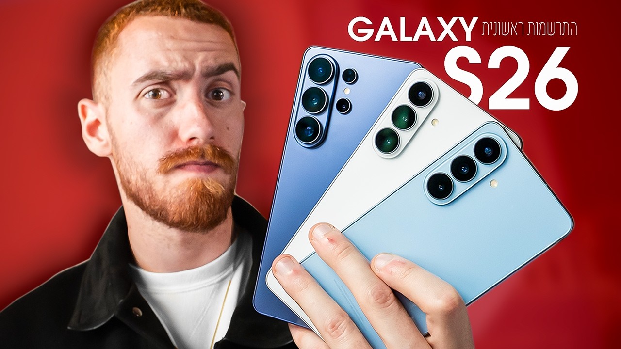 Galaxy S26 - התרשמות ראשונית (היישר מארה״ב 🇺🇸)