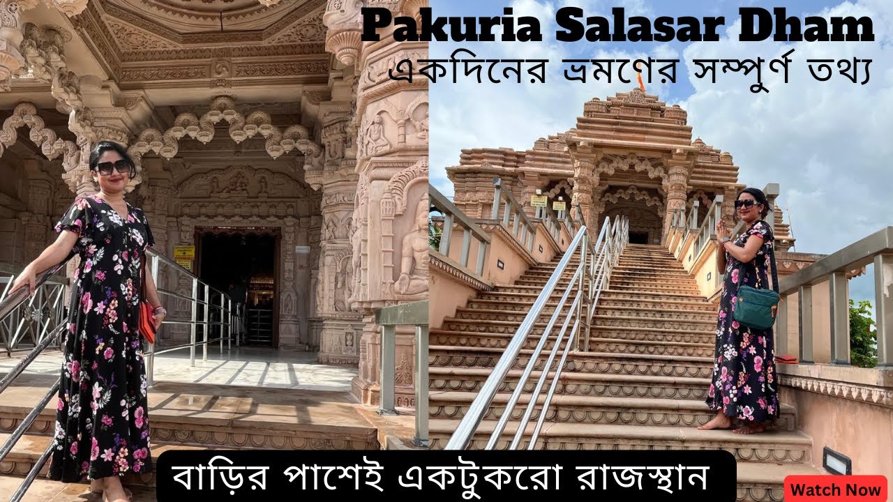 Pakuria Salasar Dham। Hanuman Temple Howrah। Balaji Hanuman Mandir Howrah