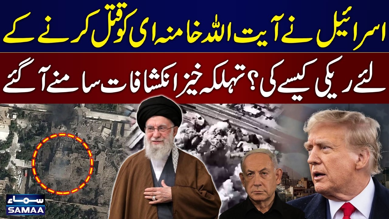 How Israel Conducted Reconnaissance to Target Ayatollah Khamenei – Shocking Revelations | SAMAA TV