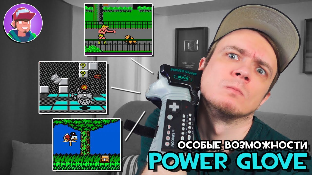 Особые возможности Power Glove - Bad Street Brawler, Super Glove Ball, DuckTales