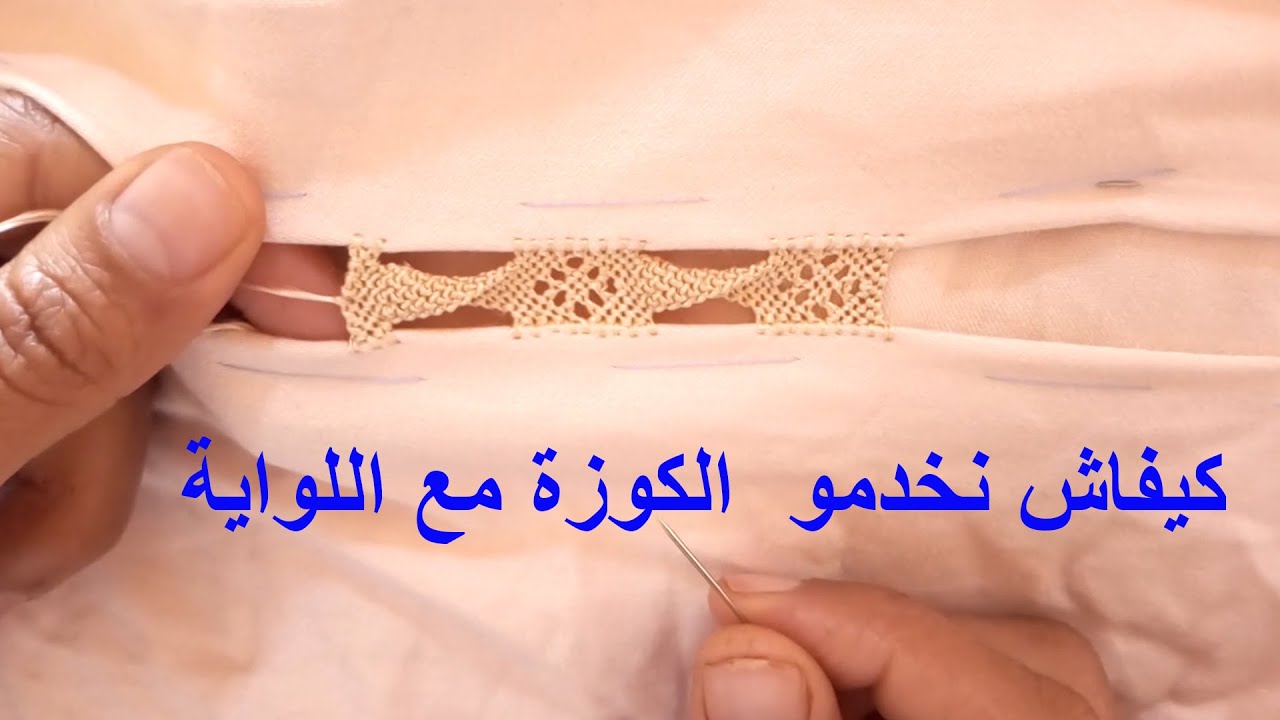 تعليم الراندة كيفاش نخدمو الكوزة مع اللواية Randa