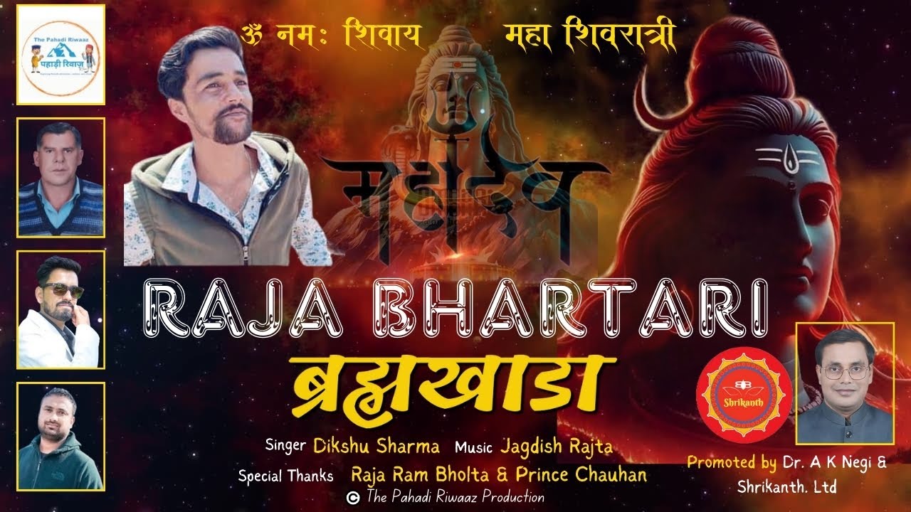 राजा भरतरी ब्रह्मखाडा | Raja Bhartari Bhramkhada | Dikshu Sharma | Pahadi Nati  #shivratri