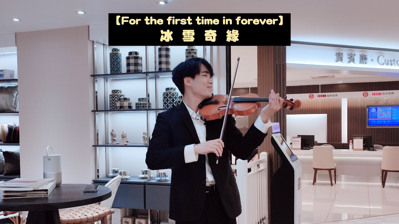 2023/09/26(二)【For the first time in forever】冰雪奇緣🎶 BoyViolin小提琴獨奏🎻《7OCEANS 新櫃登場 開幕音樂會》✨SOGO台北忠孝館9樓演出💖