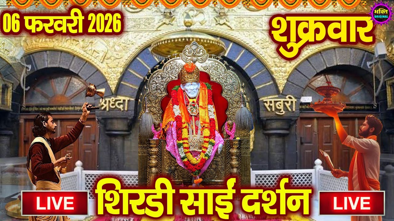 🔴Live Shirdi Sai Baba Darshan Today - 03 February 2026
