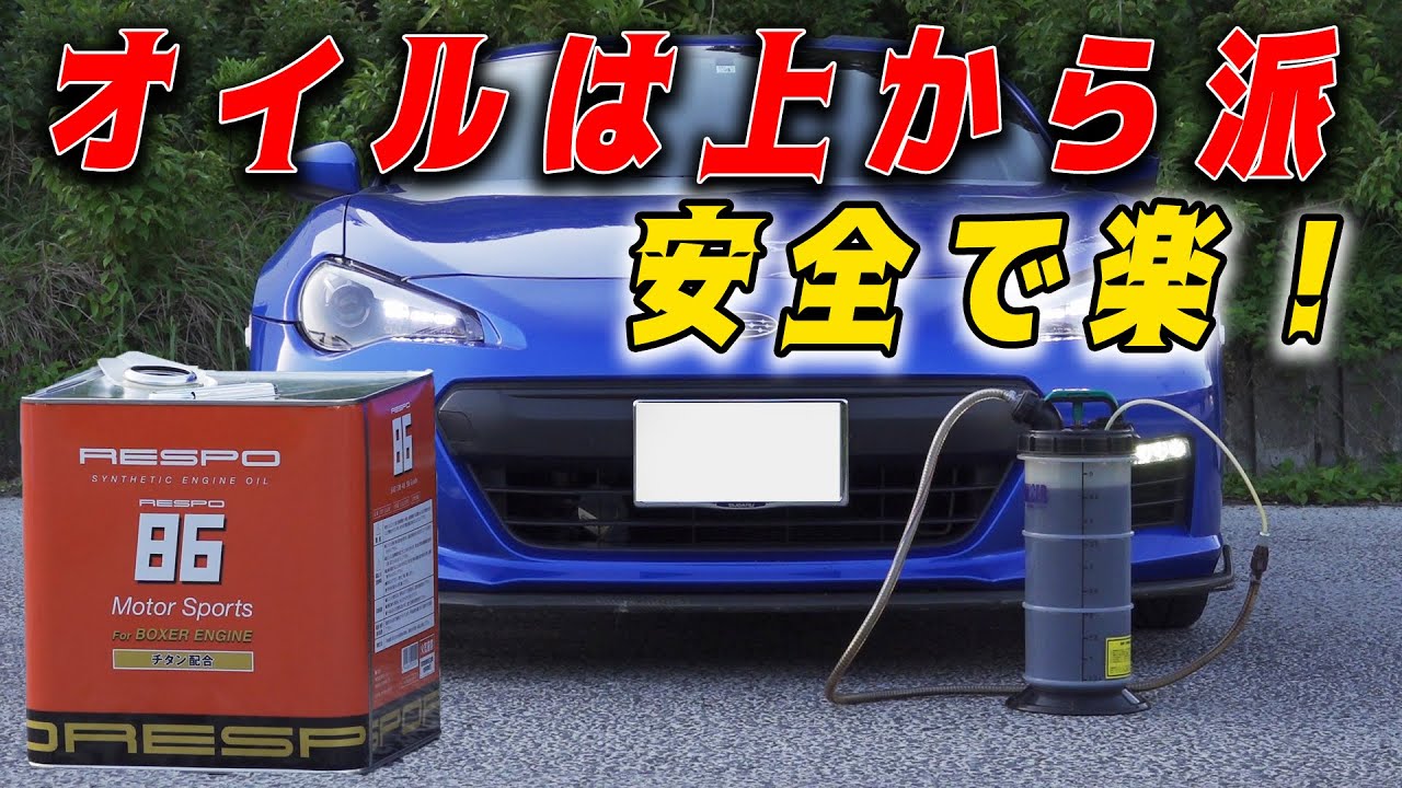 【自動車オイル交換】オイルドレンから抜く時代は終了しました