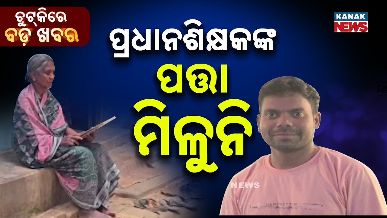 Chutkire Bada Khabar || 23rd  February 2026 || 5PM Digital Bulletin || Kanak News