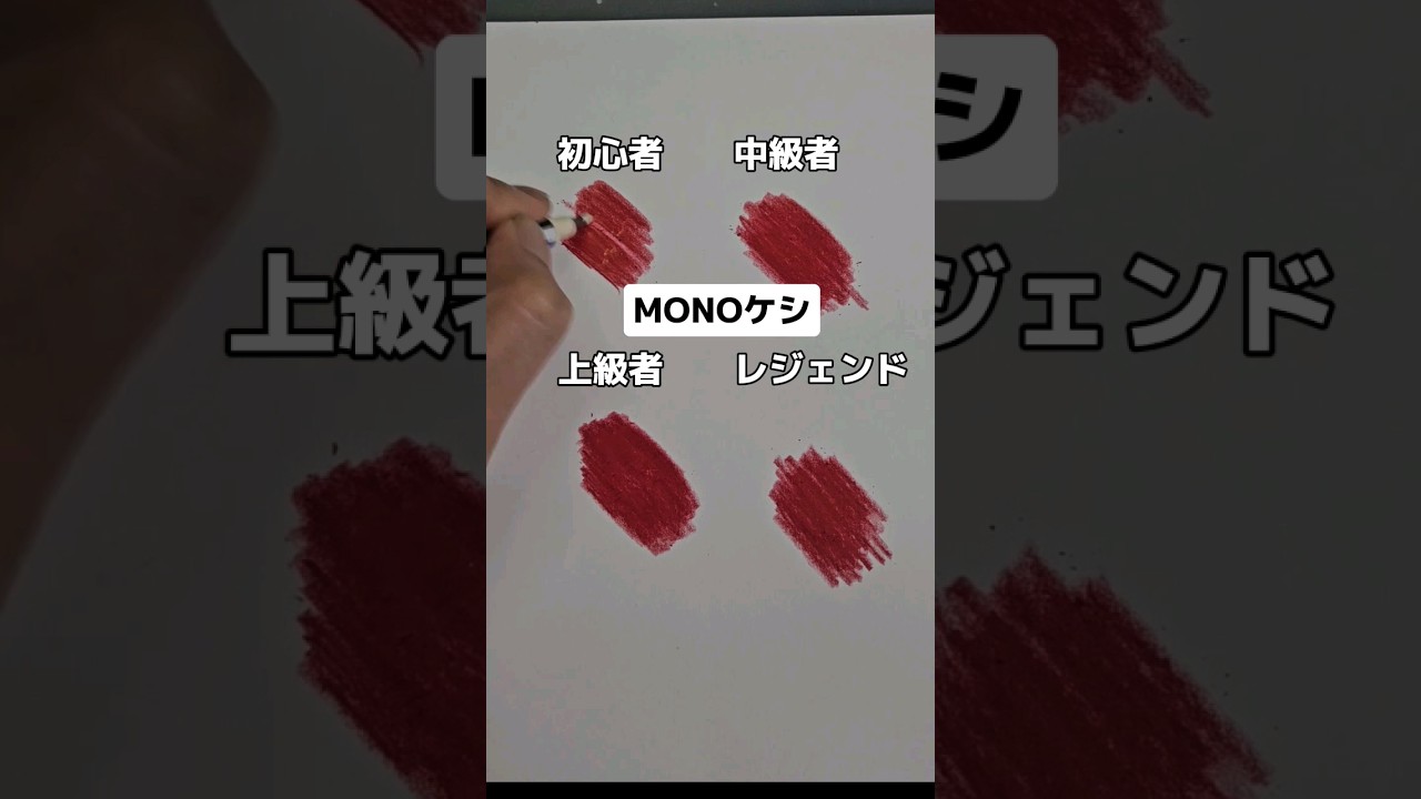 色鉛筆画レベル別消しゴムの使い方 #イラスト #shorts