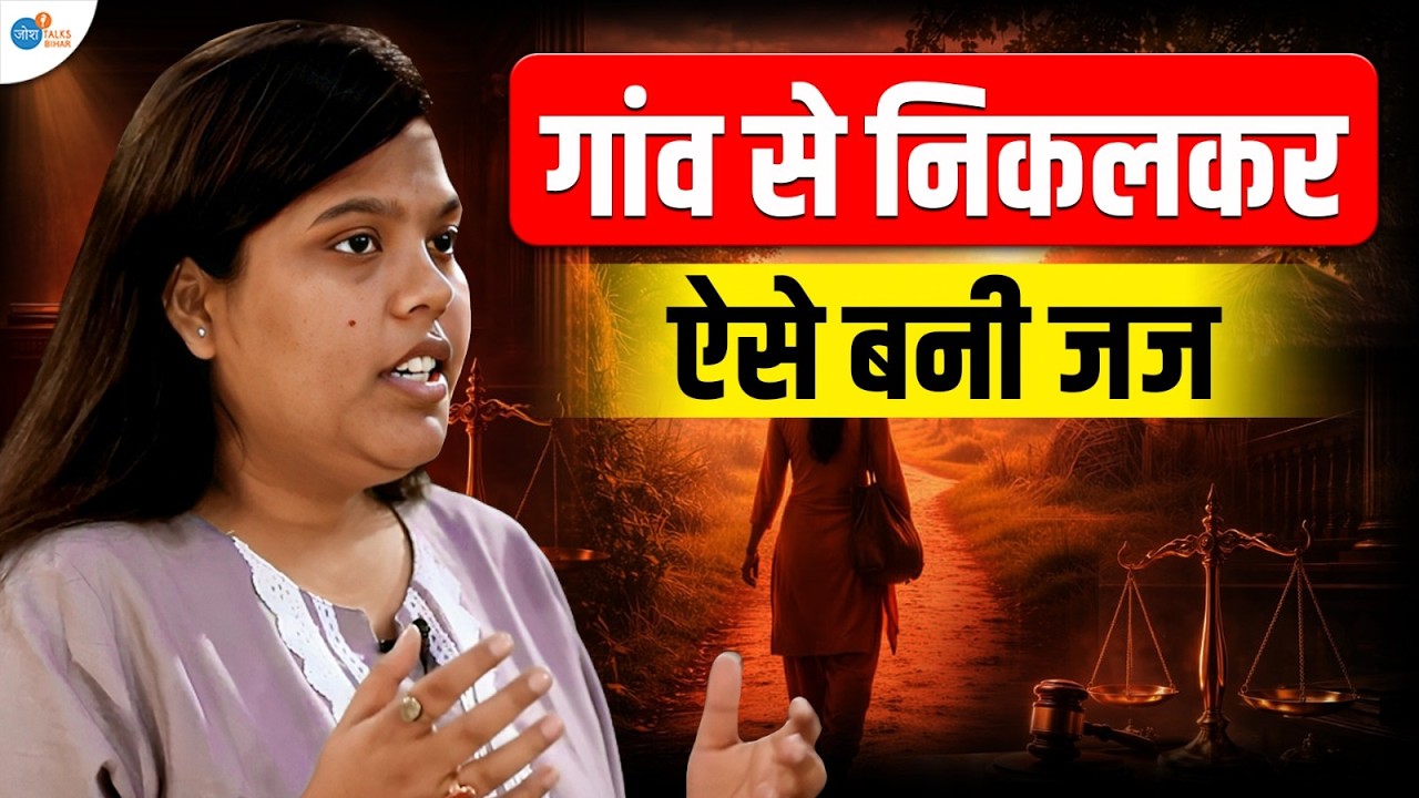 वो ताने देते रहे और मैं पढ़ते-पढ़ते Judge बन गयी | Middle class student story | Judicial Services Exam