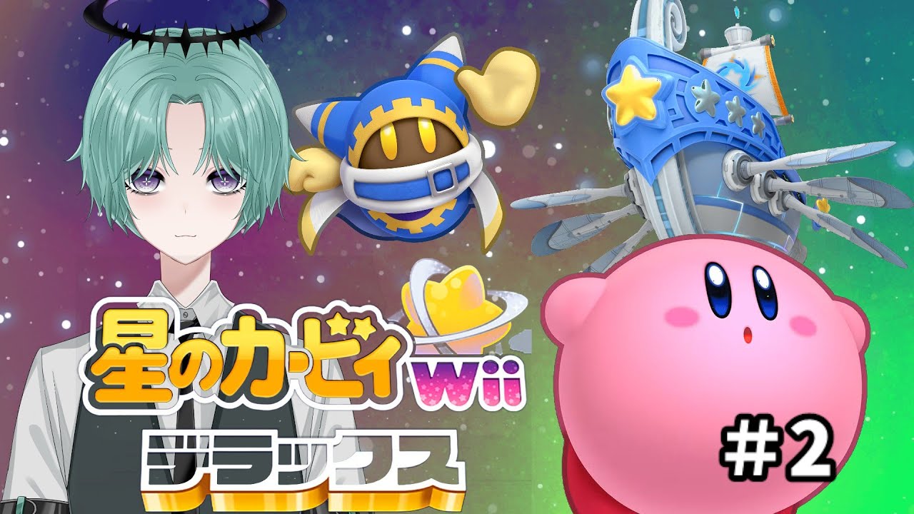 【星のカービィデラックスWii】天使がカービィと懐かしい旅へ行く！#2【必ず概要欄既読お願いします】【 #初見さん歓迎  】