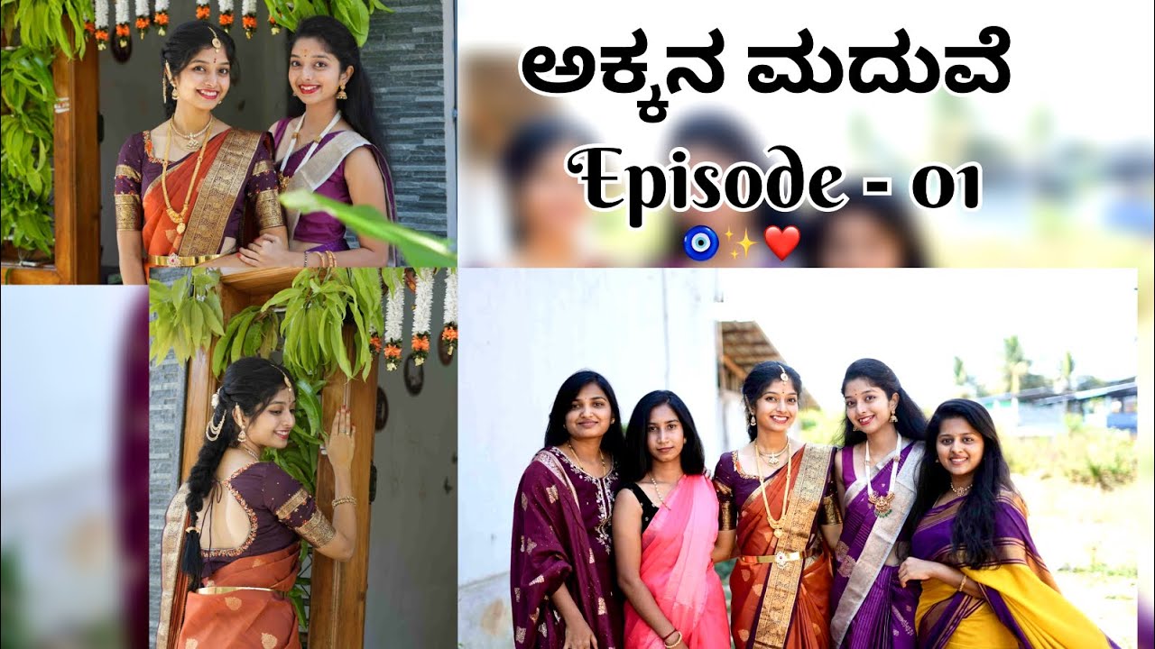 ಅಕ್ಕನ ಮದುವೆ Episode - 1 ✨❤️ #marriagevlog 