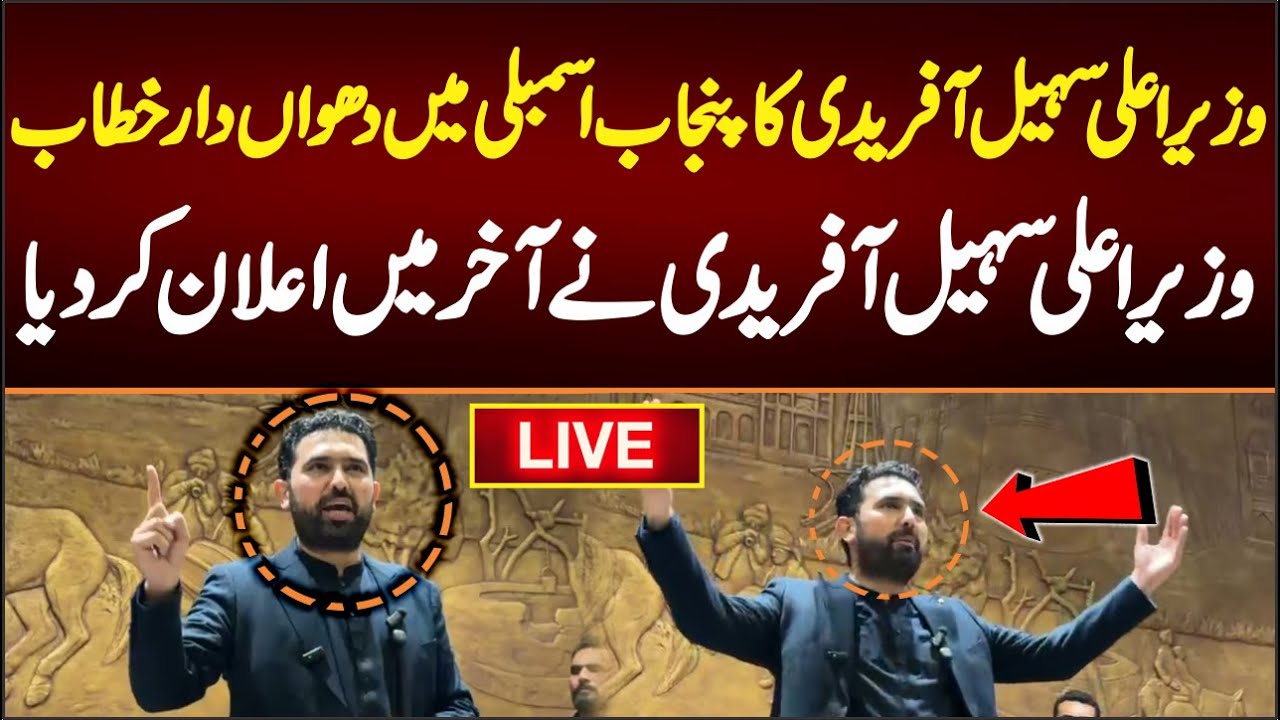 LIVE: CM KPK Sohail Afridi Speech in Punjab Assembly Announcement, Lahore Liberty Visit