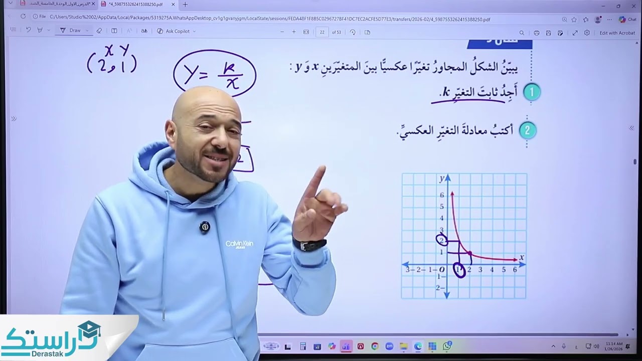 التغير العكسي  || الرياضيات || الصف السابع || أ. نادر إقطيط