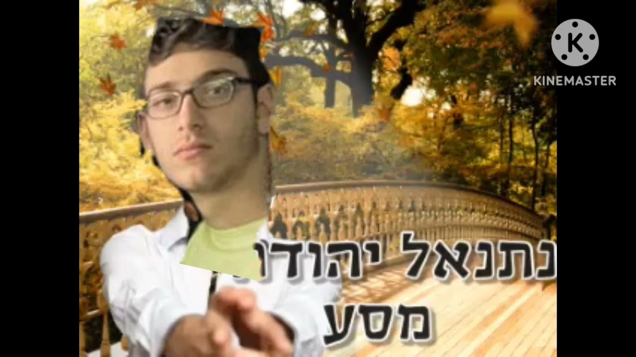 נתנאל יהודה מסע פרודיה אליה שפיר