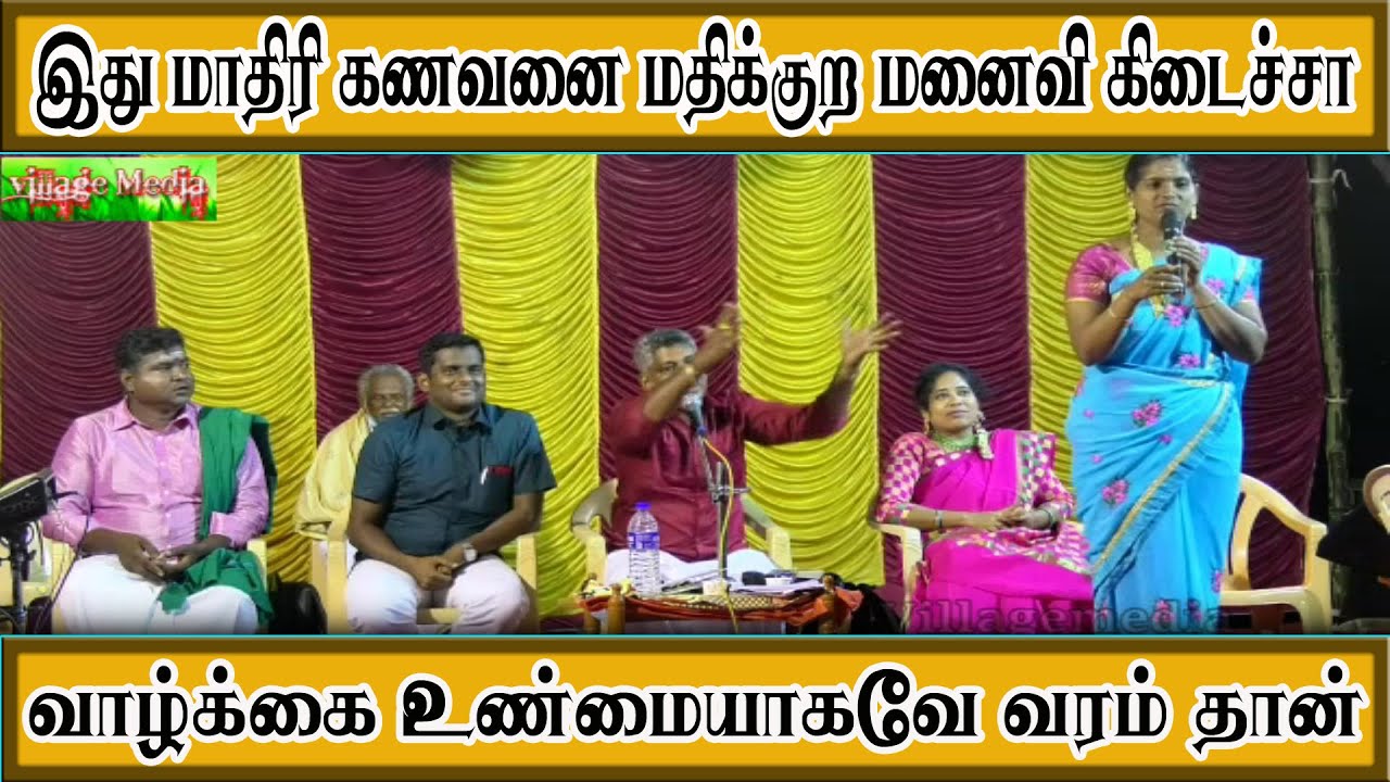 இது மாதிரி கணவனை மதிக்குற மனைவி கிடைச்சா வாழ்க்கை உண்மையாகவே வரம் தான் | Pondi Gowthami Speech |