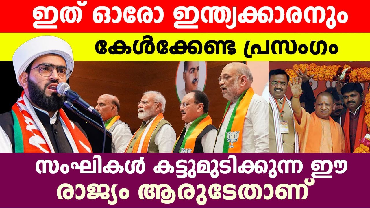 ഇത് ഓരോ ഇന്ത്യക്കാരനും കേൾക്കേണ്ട പ്രസംഗം ..!! junaid jouhari speech