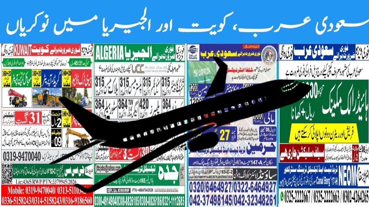 Foreign Jobs For Pakistani, Jobs in Saudi Arabia, Kuwait, Algeria/Cheap visa In Pakistan/Work Permit