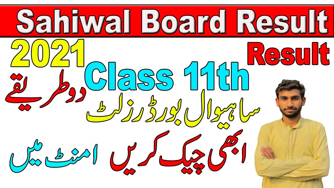 How to Check Class 11th Result Sahiwal board  2021