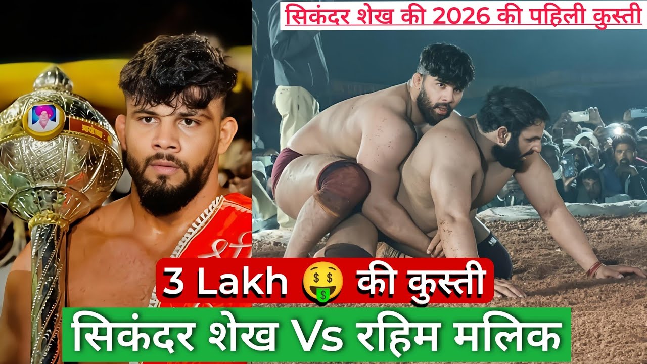💲3 लाख 🤑💰 सिकंदर शेख की कुस्ती 💪😈 SIKANDAR SEKH KI 3 LAKH KUSTI IN PARBHANI #kushti #sikandarshekh 