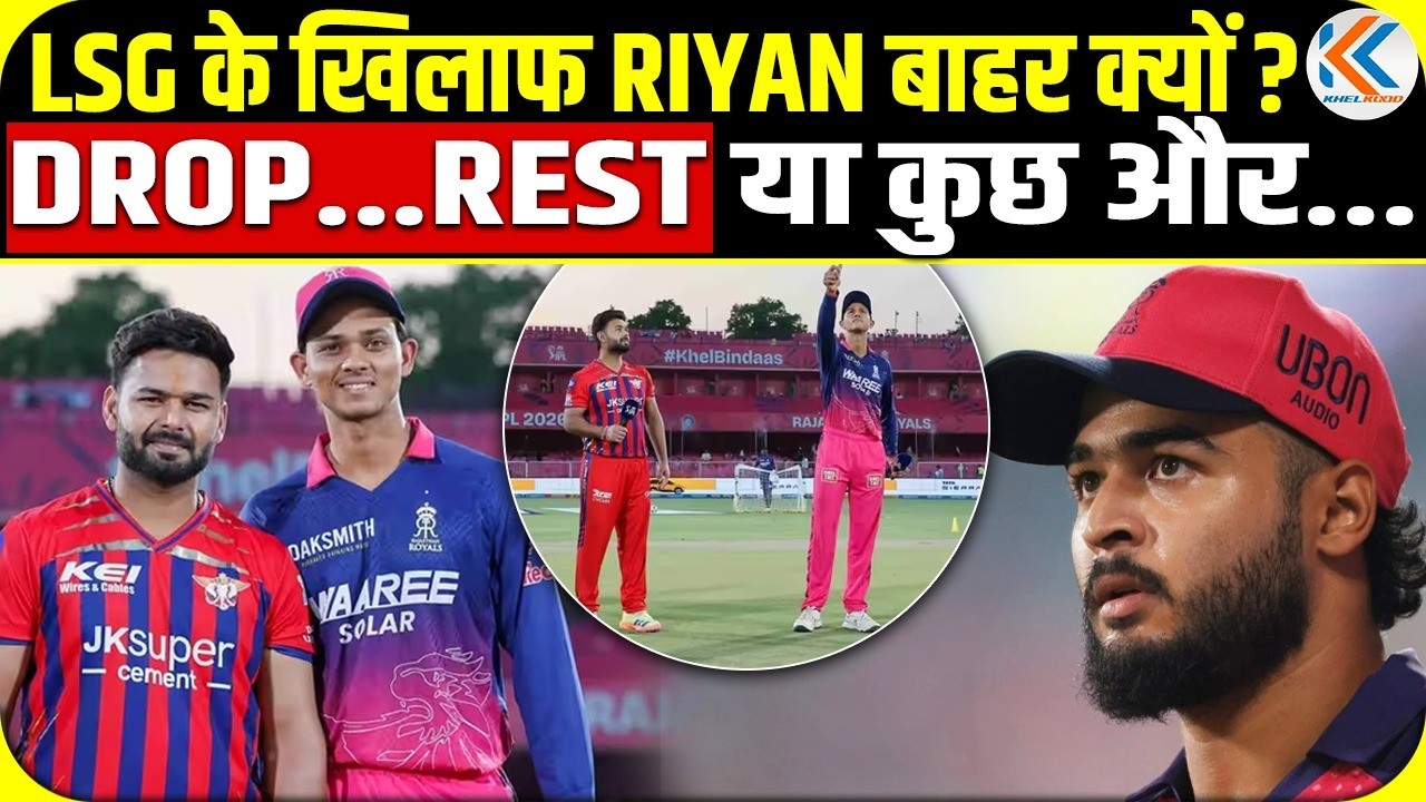 Why Riyan Parag Missed RR vs LSG Clash? Shocking Injury Update on Riyan Parag !