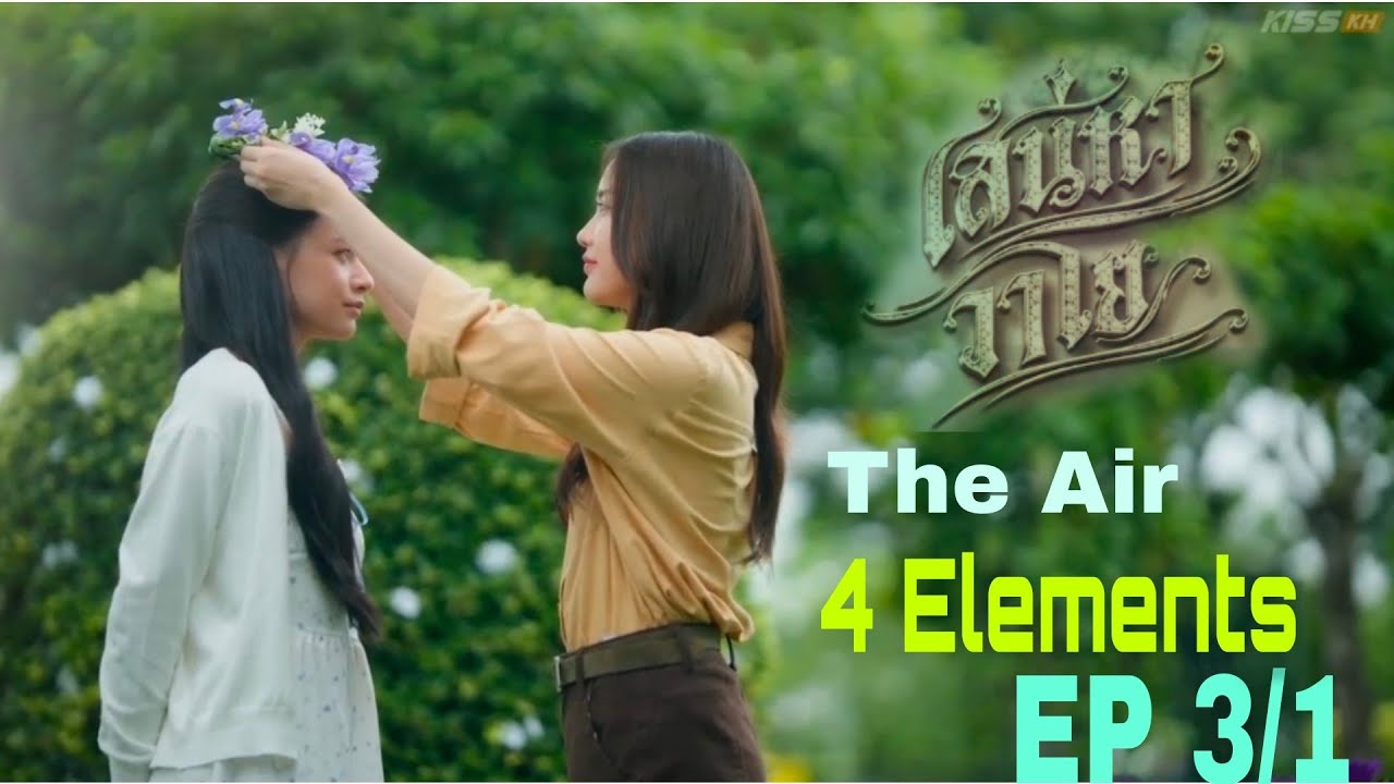 The Air 4 ELEMENTS EP.3/1 #freenbecky #viral #4elements #thailand #gl 