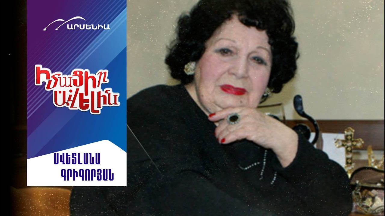 Սվետլանա Գրիգորյան//IMACIR AVELIN//Learn_More