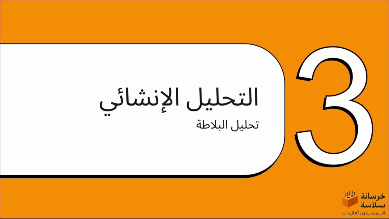 ملخص تصميم اللبشة Mat Foundation