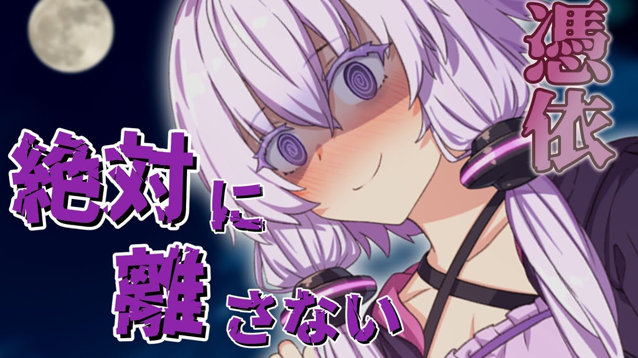 幽霊のゆかりさんに憑依されてしまうお話　　　　　　#voiceroid劇場