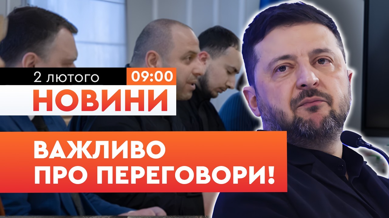 ⚡️ СЛУХАЙТЕ УВАЖНО! Зеленський зробив ВАЖЛИВУ ЗАЯВУ по переговорах! Ось що буде в лютому! | НОВИНИ