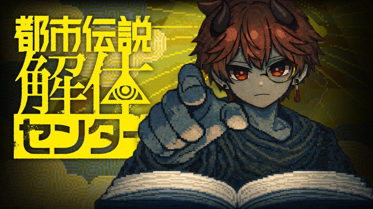 【都市伝説解体センター】“運が良すぎる日”に触れてはいけない噂へ【糖璃朱華 / Vtuber】