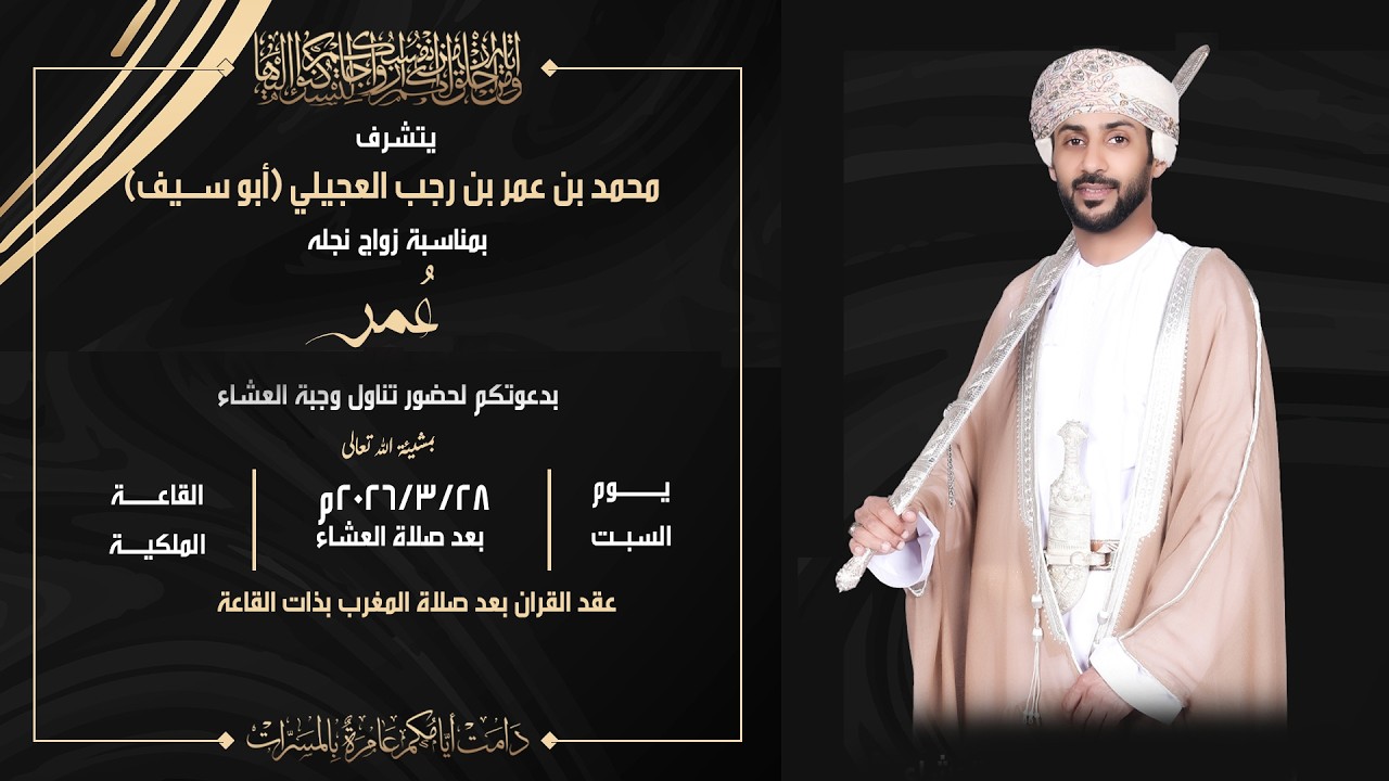 الروعـة مباشر- افراح العجيلي - بمناسبة زواج العريس عمر_بن_محمد_بن_عمر_بن_رجب_العجيلي أبو سيف