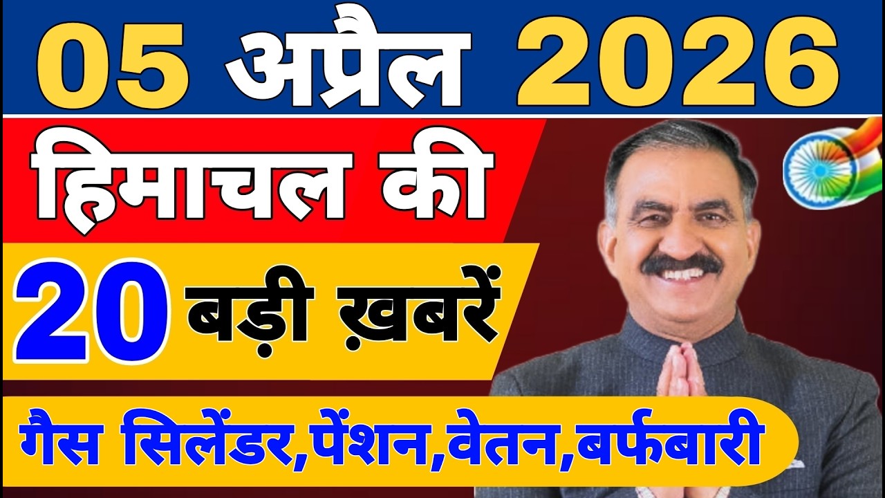 Himachal की 20 बड़ी Breaking News🔥 | Top Headlines Himachal&rdquo; 2 April 2026 | Himachal Samachar