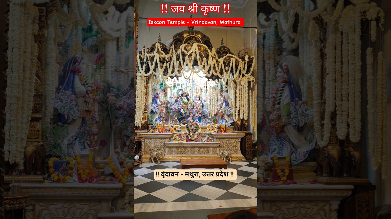 इस्कॉन मंदिर - वृंदावन, मथुरा :: Iskcon Temple - Vrindavan, Mathura 