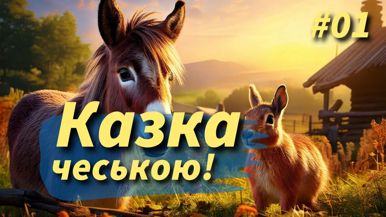 Оповідання для початкового рівня. Česká pohádka | Чеська казка
