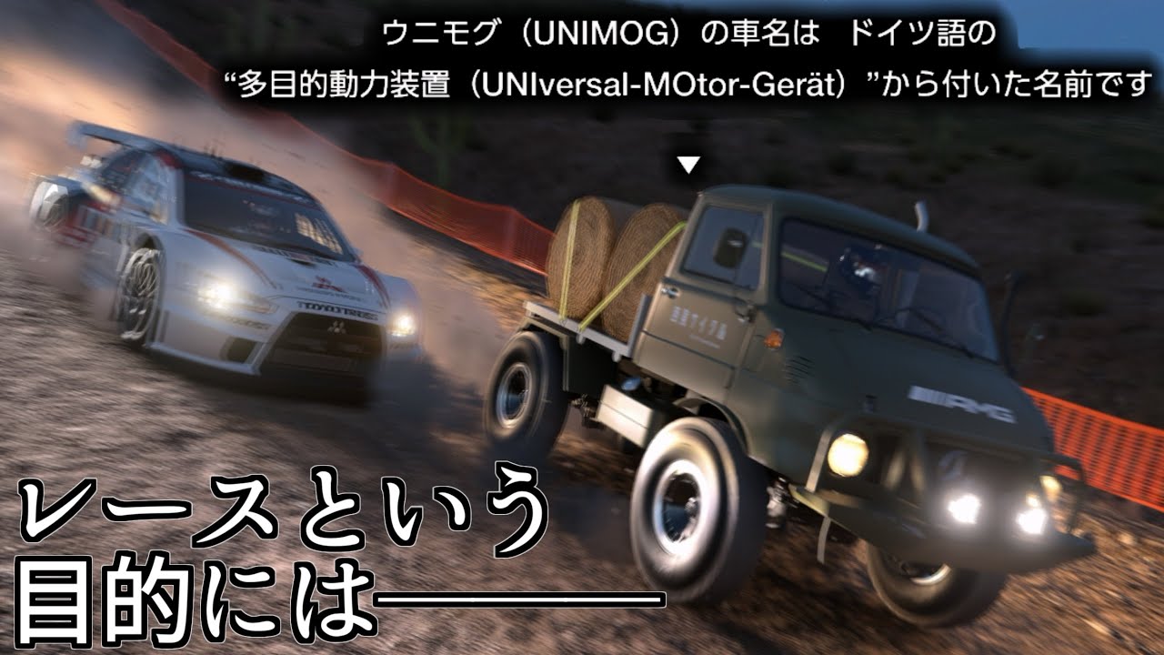 【GT7】ベンツのトラックなウニモグ、積荷でダウンフォースを稼ぐし頑張れば戦える多目的動力装置だった【グランツーリスモ7】