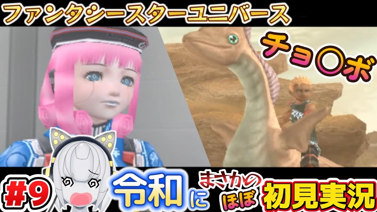 #9 令和の時代にまさかのほぼ初見【ファンタシースターユニバース】🌎君の守るべきものは…なんだ!?
