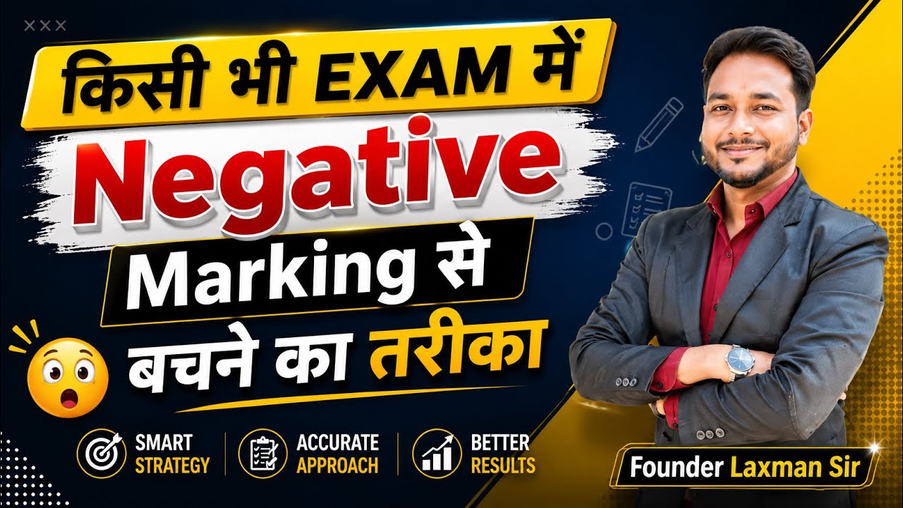 Negative Marking से बचने का Best तरीका How to avoid Negative Marking #negativemarking #tukkalbazi