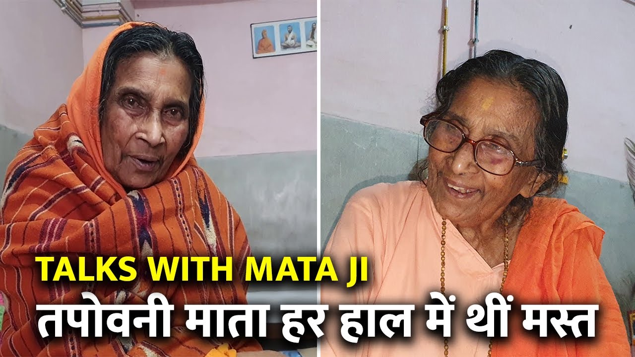 Talks with Tapovani Mata Sant Subhadra Devi | हिमालय की तपोवनी माता हर हाल में थीं मस्त