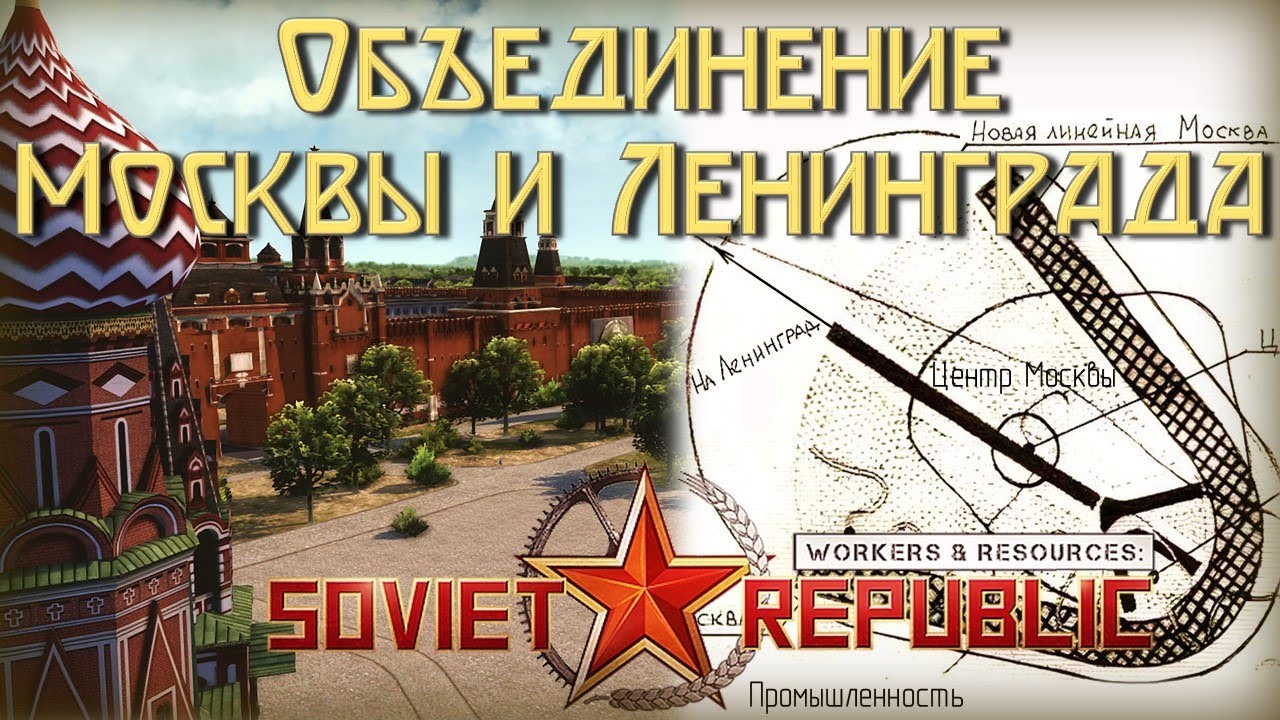 Лучший город Земли в Workers & Resources: Soviet Republic Early Start