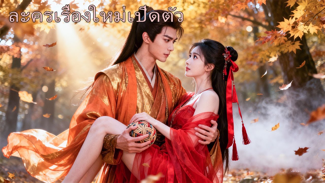 ถูกน้องสาวต่างมารดาแย่งแฟนไปฉันเลยแต่งกับขอทานไม่คิดว่าเขาคือฮ่องเต้และยังรักฉันหมดใจ