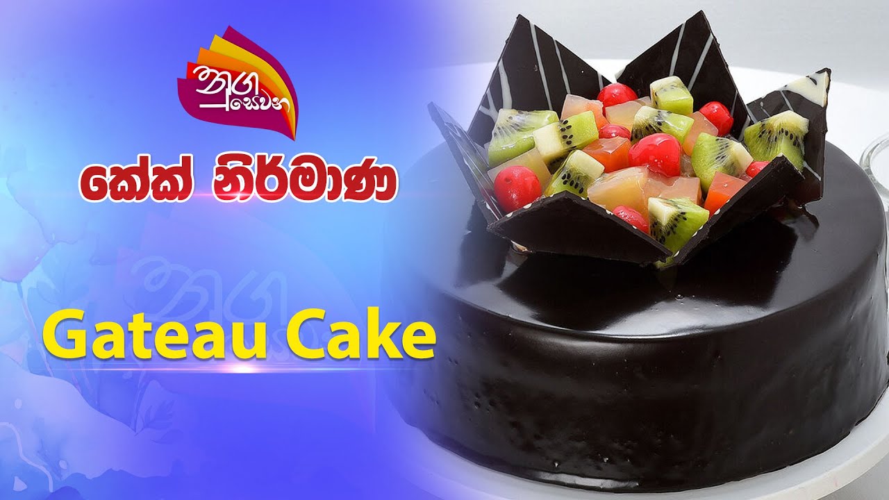 Nugasewana | Cake Design | Gateau Cake | 2025-05-01| Rupavahini