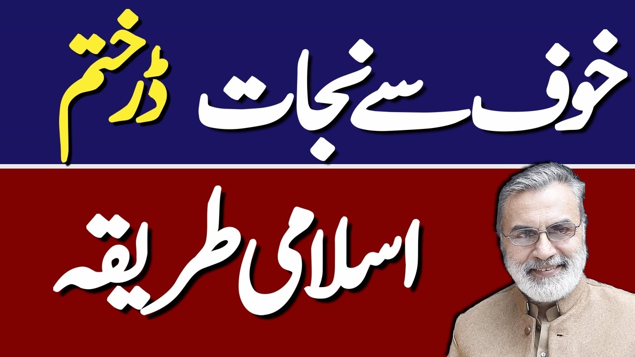 Stop Fearing How Islam Teaches You to Overcome Fear Forever | Dr Ghulam Asghar Shamsi