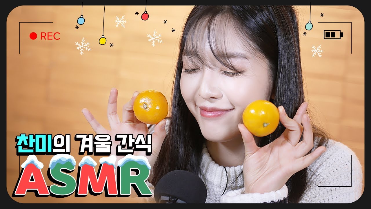 *겨울간식 ASMR*  붕어빵과 호(박고)구마의 공통점은? 먹을 때 좋은 소리가 나요!