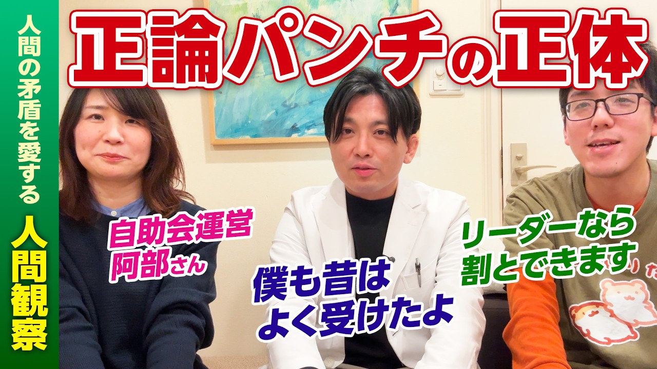 正論パンチが人を壊す理由｜投影同一視とパワハラの境界線