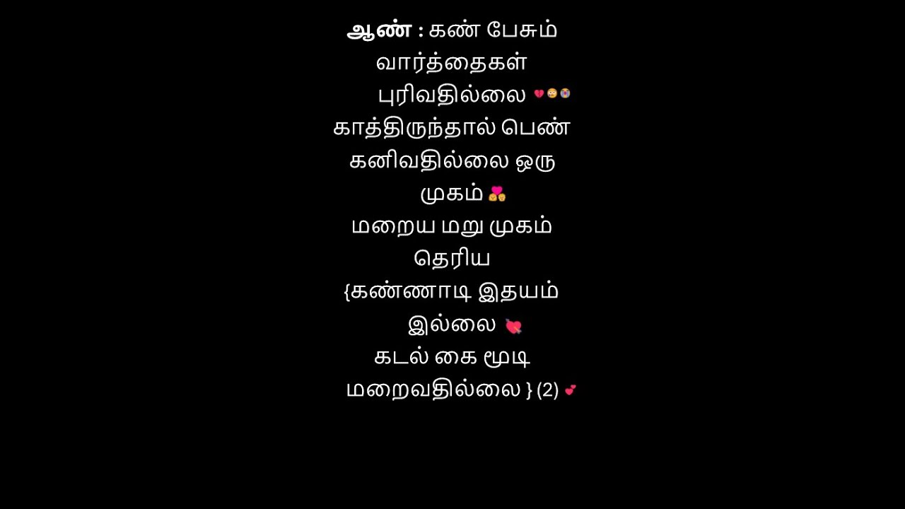 #கண் பேசும் வார்த்தைகள் புரிவதில்லை,#Kan pesum vaarthaigal purivadhillai