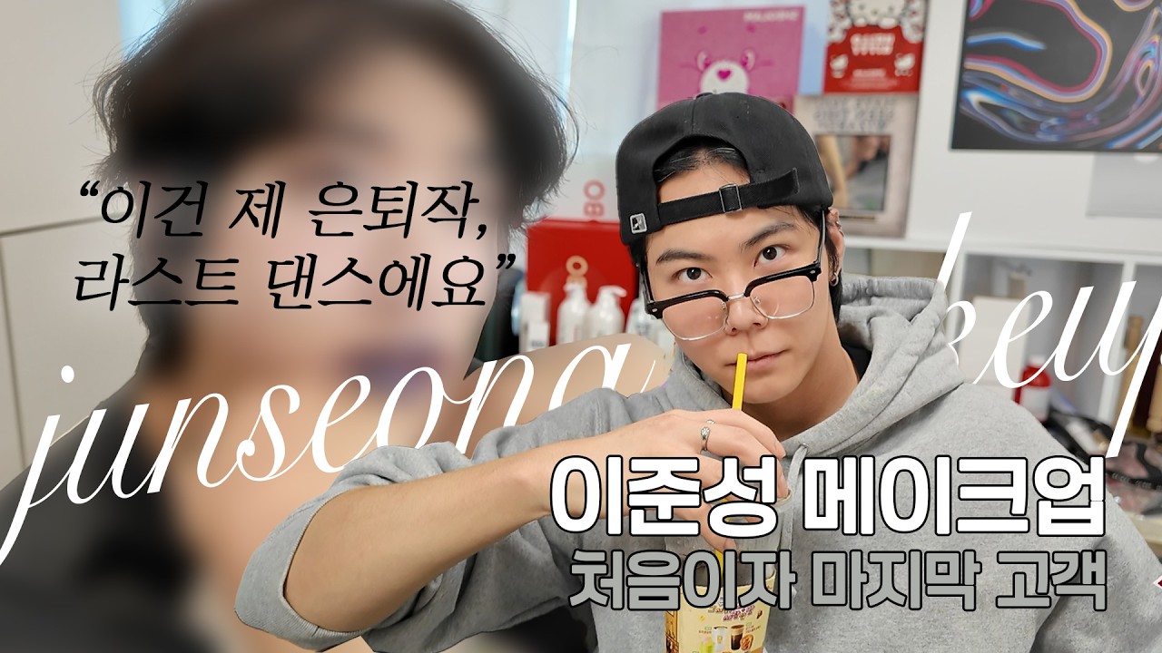 [SUB]남자친구한테 메이크업 받아보기❣️ 여러분 이걸 원하신 게 맞을까요...?  | 신성호MAKEUP