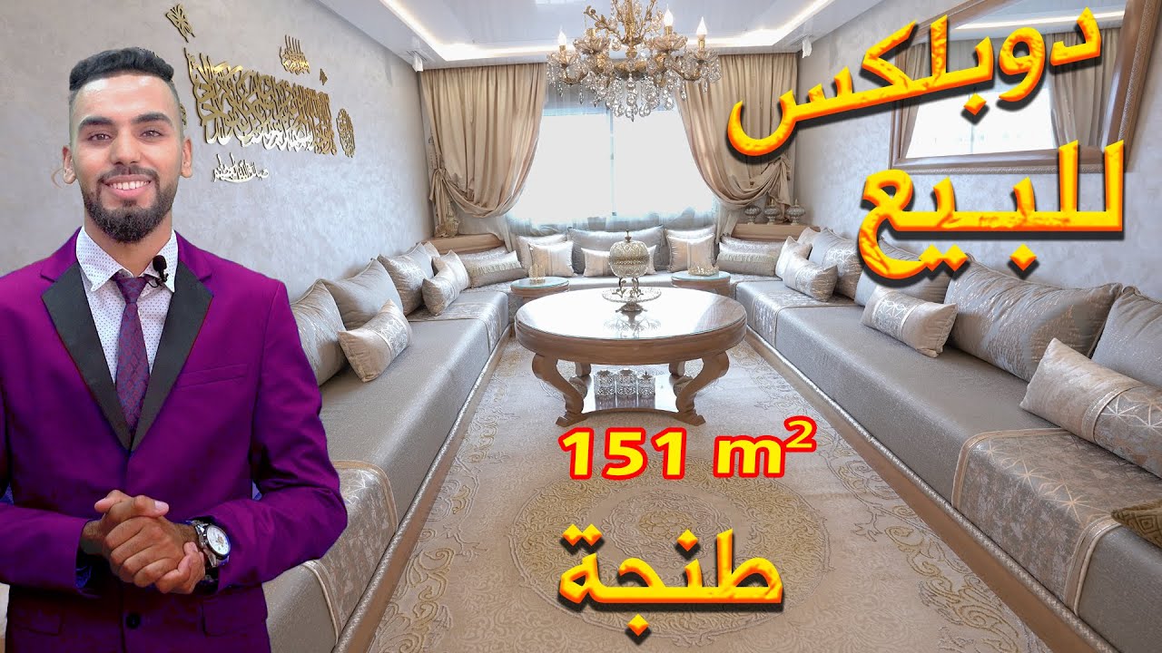 دوبلكس فاخرة للبيع مفروشة محفظة  151 متر مجهز بالمصعد ومرآب السيارات APPARTEMENT DUPLEX À TANGER