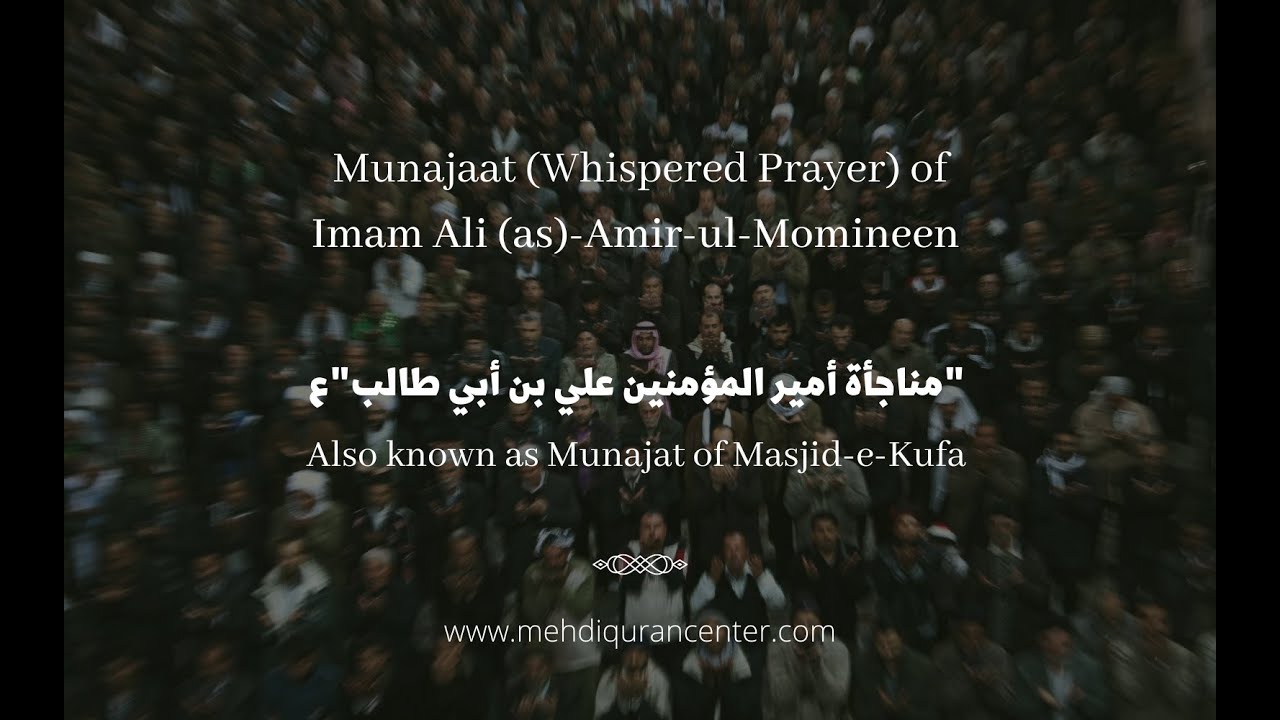 Manajat E Imam Ali a.s Masjid e Kufa
