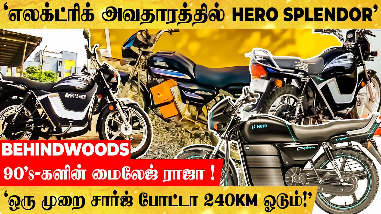 'சும்மா மாஸா..கெத்தா..Re-Entry கொடுக்கும் மைலேஜின் அசுரன் ' விலை எவ்வளவு தெரியுமா..? | Splendor