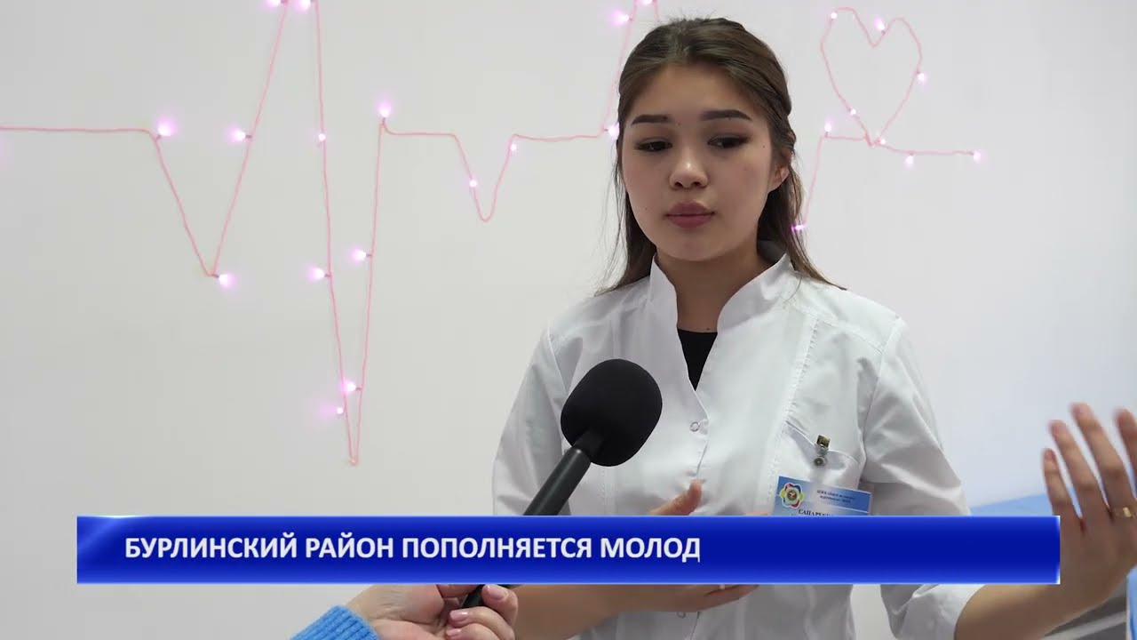 БУРЛИНСКИЙ РАЙОН ПОПОЛНЯЕТСЯ МОЛОДЫМИ СПЕЦИАЛИСТАМИ